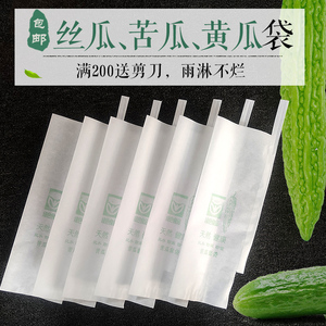丝瓜黄瓜青瓜苦瓜套袋专用袋防虫袋子瓜果蔬菜茄子羊角蜜保护纸袋