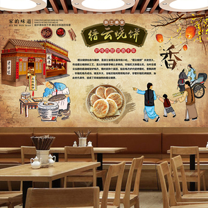 缙云烧饼装饰画墙画墙贴纸壁画壁纸墙贴画美食海报定制带胶写真画