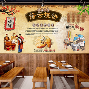 缙云烧饼装饰画墙画墙贴纸壁画壁纸墙贴画美食海报贴定制个性防水