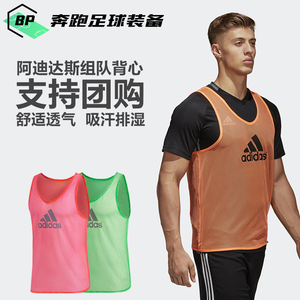 阿迪达斯足球对抗服分队组队训练背心男马甲f82134   f82135