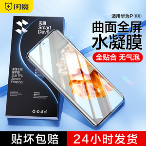 闪魔适用华为p60pro手机膜P40pro+水凝全屏 平50 拍30por怕60 华卫p60保护膜 化为 华伟 华卫 花为 art艺术家