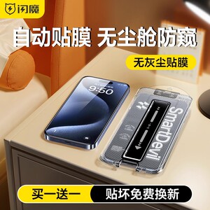 14防窥膜ip15promax 手机13max全屏13por听筒防尘plus贴膜ipone15por