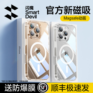 闪魔适用iPhone16ProMax磁吸手机壳苹果16Pro新款Magsafe透明无线充电Plus气囊防摔高级感外壳不发黄散热硬壳