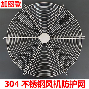 加密网304不锈钢网罩管道轴流风机圆形耐腐蚀排风扇防护鼠安全网