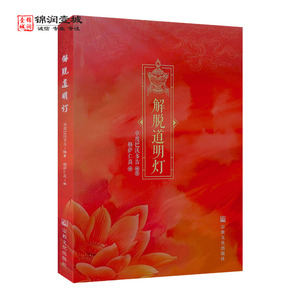 解脱道明灯大圆满龙钦心髓前行念诵仪轨破瓦法念诵仪轨不共内加行