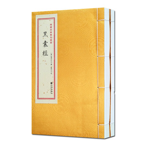 黑囊经