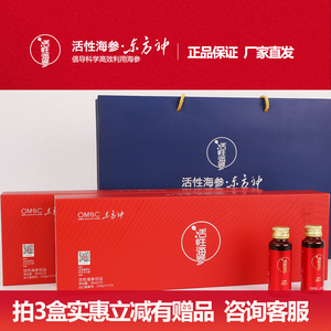 东方神参浓缩海参即食礼盒原浆口服液饮品30ml*10瓶 鲜活威海刺参