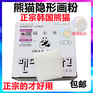 韩国熊猫隐形划粉画粉画片白色用于服装裁剪做记号用自动气消蜡性