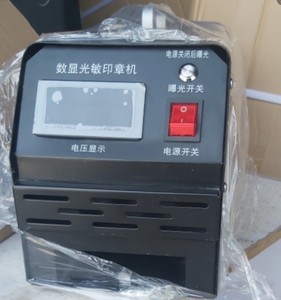 手动曝光数字显示光敏人像曝光机  光敏印章制作机器 印章制作机