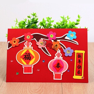 春节幼儿园手工贺卡diy材料包儿童新年创意立体元旦春节礼物大贺