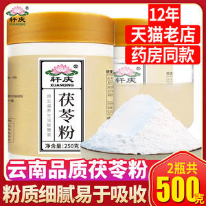 轩庆纯茯苓粉500g云南食用正品中药材白伏茯苓土茯苓粉官方旗舰店