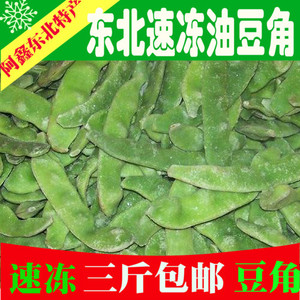 东北黑龙江速冻豆角 油豆角 小油豆 一点红 速冻油豆角新鲜包邮