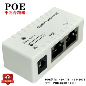 千兆 单端口无源 POE合路器 POE供电模块 交换机CPE网桥AP供电盒