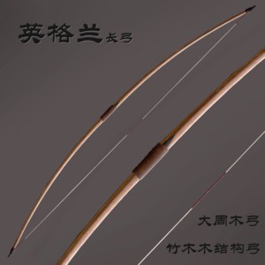 英格兰长弓