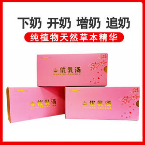 优哺汤同仁堂优乳汤下奶汤增奶哺乳期下奶茶福宝宁产后追奶