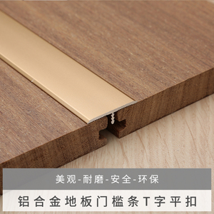 强化地板收口条