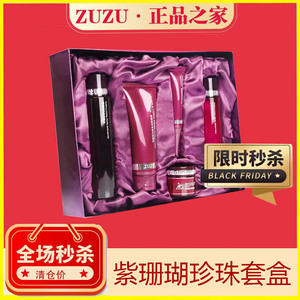 正品zuzu紫珊瑚套盒装补水保湿亮肤水乳霜乳液精华护肤品植物天然