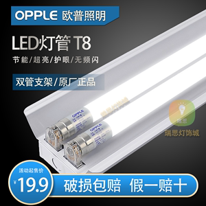 欧普LED灯管双管带罩T8超亮节能护眼白光双端1.2米32瓦支架OPPLE