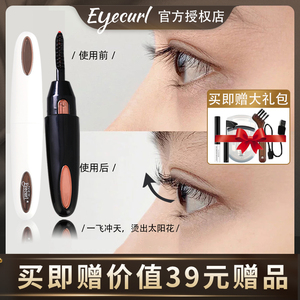 日本eyecurl烫睫毛器四代电动充电睫毛卷翘器电烫翘器神器卷烫器
