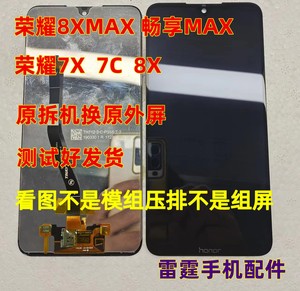 适用于华为荣耀7X屏幕总成8XMAX触摸9X畅玩7显示BND- A L10原装9