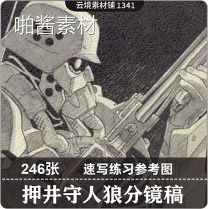 押井守动画人狼分镜稿 速写临摹线稿 cg绘画参考素材漫画插画图
