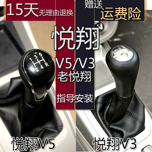 适配长安悦翔v3排挡杆v5换挡杆真皮防尘套罩手球挂挡头档位档把套