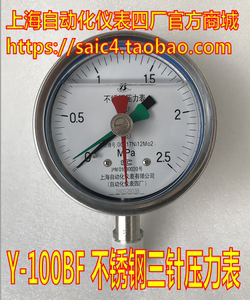 上海自动化仪表四厂 三针压力表 不锈钢耐震三针压力表 Y-100BFZ