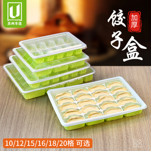 一次性饺子盒水饺外卖打包盒速冻馄饨分格塑料盒家用商用20格带盖