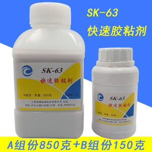 海鹰SK-63胶快速胶粘剂瞬间胶室温快速固化环氧胶SK63AB胶水1公斤