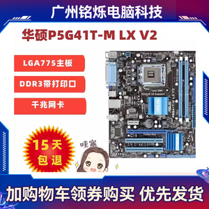 华硕P5G41T-MLX3 V2  G41MT-S2PT台式电脑755集显主板DDR3套装cpu