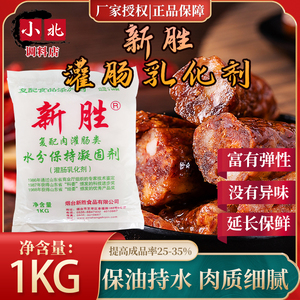 新胜灌肠乳化剂1kg水份保持凝固剂乳化香肠火腿灌肚肉灌肠类