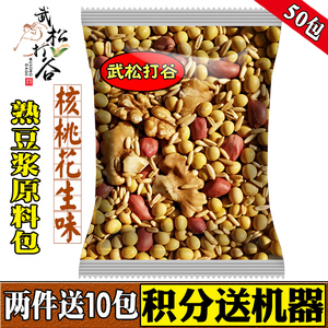 五谷豆浆原料包【核桃味50包】低温烘培熟五谷杂粮豆浆专用豆浆包