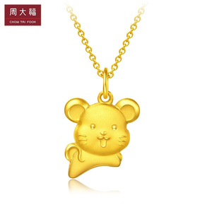 黄金吊坠周大福生肖鼠