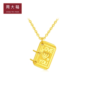 周大福珠宝首饰love you情书足金黄金项链计价eof538