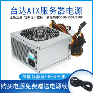 台达电源 ATX服务器工作站电源额定功率550W 650W 850W 静音工作