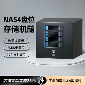 恒煜HY-NAS4盘位NAS企业网络存储服务器DIY黑群辉机箱flex电源ITX