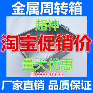 铁皮盒金属五金周转箱螺丝收纳盒仓库金属铁皮零件盒铁箱铁盒子