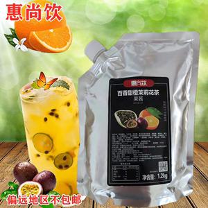 惠尚饮百香甜橙茉莉花茶1.2kg热带水果茶奶茶烘焙网红冲饮果汁浆