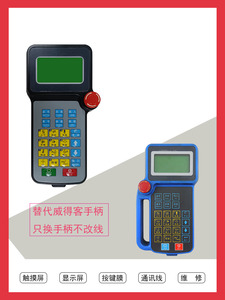 全新替代威得客机械手单轴操作手柄控制器面板