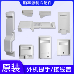 适用格力空调 1p1.5p 23p 室外机提手 主机接线盖 塑料防雨盖扣手