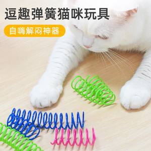 猫玩具耐咬彩色塑料弹簧逗猫棒猫咪自嗨解闷消耗体力神器宠物用品