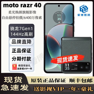 Motorola/摩托罗拉 moto razr 40刀锋全网通5G折叠屏原装智能手机