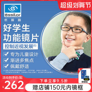 依视路好学生dfb儿童镜片度数渐进多焦点近视眼镜片1片