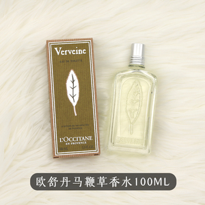 现货 欧舒丹马鞭草女士淡香水edt100ml 男士柠檬清新提神verveine