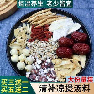 广东清补凉煲汤料炖鸡汤补品材料祛湿汤养生健脾药膳猪肚鸡料包