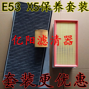 适配宝马E53 X5 X3老款X5 3.0 4.4 机油滤清器空气滤芯空调格
