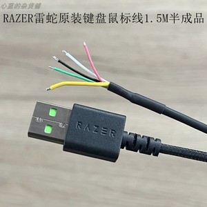 Razer雷蛇原装数据线充电线键盘鼠标编织线1.5米半成品线材