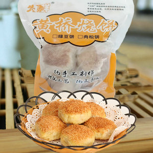 正宗泰兴黄桥烧饼特产肉松饼绿豆饼糕点心零食非黄山独立包装包邮