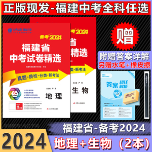2024福建省会考八年级地理生物春雨考必胜中考试卷精选2023年真题