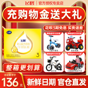 6提加送】飞鹤飞帆奶粉3段婴幼儿牛奶粉三段1600g盒装400g四联包